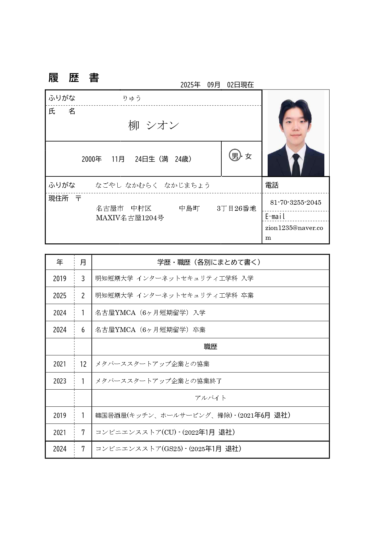履歴書